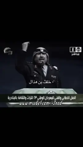 #خلف_بن_هذال #saudiarabia #🇸🇦 