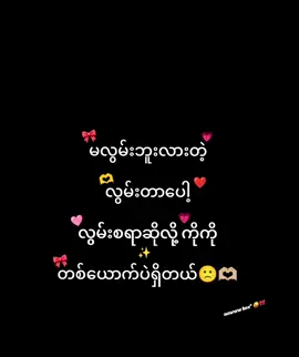 ကိုကိုဆစ်ယောက်ပဲရှိတယ်😜🎀 #ကိုကိုသိလား👻 #fyp #tiktok #everyone #fypppppppppppppp 