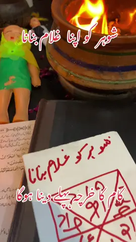 #شوہر_کو_اپنا_غلام_بنانا #شادی_کا_مسئلہ  #BlackMagic  #mohabatkawazifa  #mohabatkataweez 