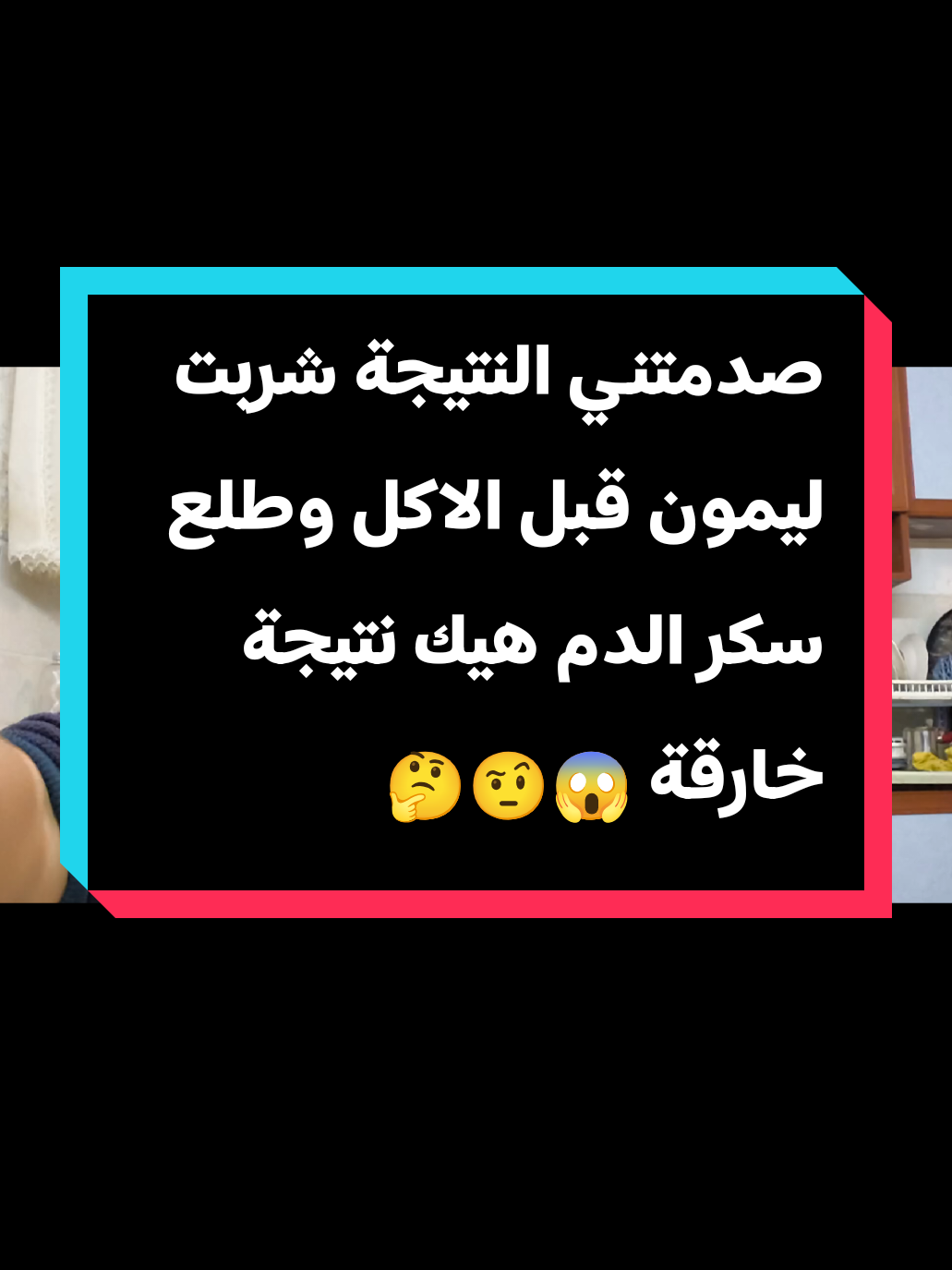 صدمتني النتيجة شربت ليمون قبل الاكل وطلع سكر الدم هيك نتيجة خارقة 😱🤨🤔💪