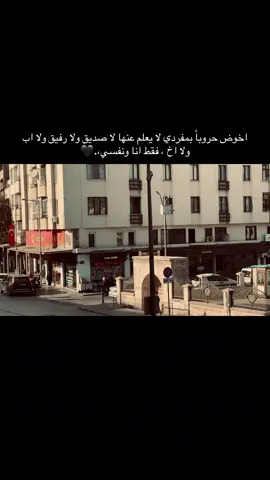 اخوض حروباً بمفردي لا يعلم عنها لا صديق ولا رفيق ولا اب ولا اخ ، فقط انا ونفسي#عباراتكم_الفخمه📿📌 #تصوري📸 #عنتاب 