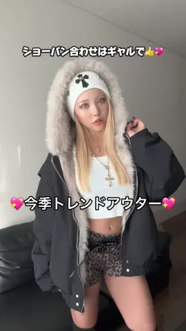 今季トレンドのアウター🔥 最近おすすめ出てくるギャルズがよく着てて気になってたの💟 似たようなのが色んなブランドから出てるから、どれにしよう〜！って迷ってる子はここの間違いないよ🥹👍 生地も分厚くて暖かさも文句なしだしファーもしっかり高級感ある！ 155cmでLサイズ着てます✨ ちな色違いも可愛すぎるから狙ってる！笑 #TikTokshop #TikTokshopこれ買い #ファージャケット#海外ファッション #冬コーデ