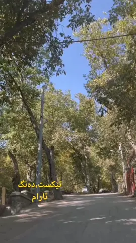 #ئارامیشاعیر #kurdstan🇹🇯️ #sulemani #hawraman #ppppppppppppppppppppppp 