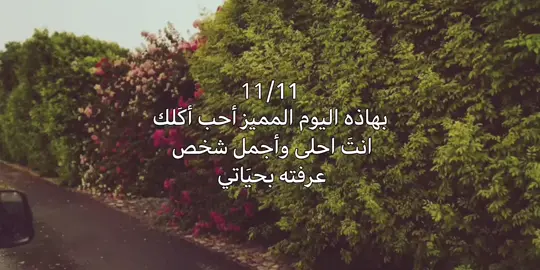 11/11 🤍 #n #s #foryoupage #fyp #explore 