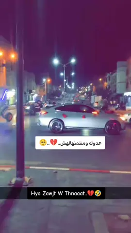 هيا زوجت وتهنات..💔💔 #fyppppppppppppppppppppppp #اكسبلور #fypシ゚ #الجزائر🇩🇿_تونس🇹🇳_المغرب🇲🇦 #فرنسا🇨🇵_بلجيكا🇧🇪_المانيا🇩🇪_اسبانيا🇪🇸 