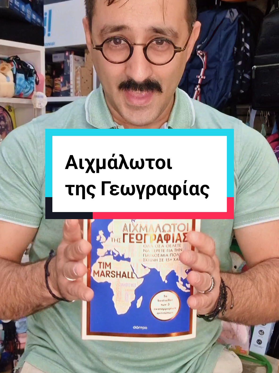 Αιχμάλωτοι της Γεωγραφίας — το εμβληματικό bestseller του Tim Marshall, τώρα πλήρως ενημερωμένο, με νέους χάρτες και γεγονότα από Ουκρανία, Κίνα, Μέση Ανατολή και πολλά ακόμα. Δες τον κόσμο… αλλιώς! 🌍 απο τις εκδόσεις Διόπτρα.  #stigkabooks #βιβλια #βιβλιοπροτάσεις #booktalk #BookTok 