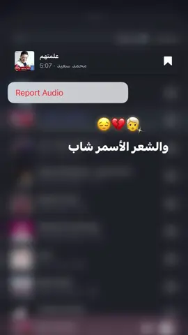 والشعر الأسمر شاب.    #تصميم_فيديوهات🎶🎤🎬 #ترندات_تيك_توك #فيرال #فوريو #الشعب_الصيني_ماله_حل😂😂 