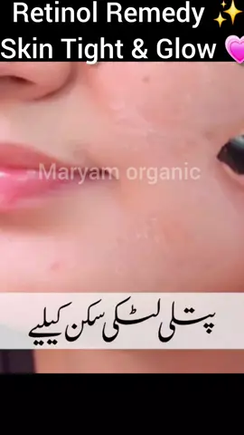 گھر میں بنائے اپنا ریٹینول home made retinol #creatorsearchinsights #naturalretinol #foryoupage❤️❤️ #maryamorganic4076 #TikTokBeauty 