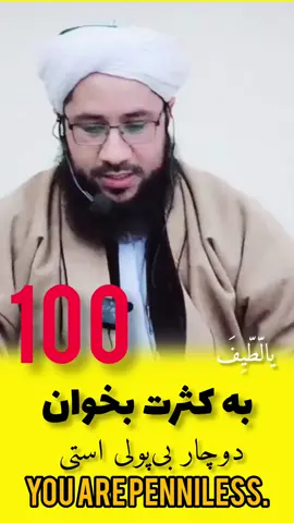 دچار بی پولی استی  Sən qəpiksizsən.आप दरिद्र हैं।أنت مفلس.کاربرد پلی اتیلنته بې وسه یې.У тебя нет ни гроша.Du bist mittellos.You are penniless.Шумо бепул ҳастед : #AlBasir​ #NamesOfAllah​ #Dhikr​ #PowerOfDhikr​ #SpiritualHealing​ #InnerPeace​ #IslamicRemembrance​ #AllahIsAllSeeing​ #Faith​ #LightOfHeart​ #DivineConnection​ #SpiritualGrowth​ #PeaceOfMind​ #YaBasir​ #Meditation​ #AllahNames​ #HeartPurity​ #IslamicWisdom​ #Blessings​ #IslamicVideo​ #Зикр​ #АлБасир​ #ЁБасир​ #НомҳоиХудо​ #Ислом​ #Нуридил​ #ЭҳсосиРӯҳонӣ​ #ҚувваиЗикр​ #Бинанда​ #ФикриМусбат​ #РаҳматиХудо​ #Имон​ #Дуо​ #ҲикматиИсломӣ​ #РоҳибесӯйХудо​ #ЗикриБасир​ #ҲузуриРӯҳонӣ​ #НомҳоиАллоҳ​ #Баракат​ #ВидеоИсломӣ​ .