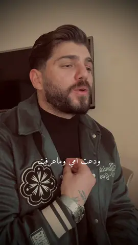 ودعت امي 🙂