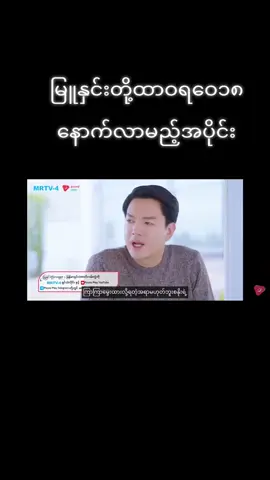 #fyppppppppppppppppppppppp #foryou #foryoupage❤️❤️ #ဇာတ်ကားကောင်းလေးပါ #မြူနှင်းတို့ထာဝရဝေ 