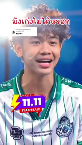 ตอบกลับ @ariya555555มึงเก่งไม่ได้หรอก เต วรากร #เตวรากร #หมอนทองวิทยา #tiktokshop1111ลดอลังแห่งปี #อาจารย์สกล_เกลี้ยงประเสริฐ 