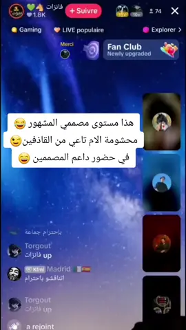 #حافظ مؤدب✌#ابوادم #kxrimlive #الساطي #كريم_الجزائري @number one💚😉 @🔴𝐄𝐋𝐑𝐈𝐃𝐎¦الــريــدو🔴 @🤐baghdadi Benghafour🤐 @Holiganz♠️هوليقانيز🎬 @AYMEN🐺💚🇩🇿 @جولة القنطة11/11😜 @Haska @Ａｍ i ｎｏｓ @dunelm @𝘿𝙀𝘼𝘿𝙋𝙊𝙊𝙇® @ĮŞĻĂ₩ @ITACHI MONTANA ⚡🔥 @𝙇𝙄𝙑𝙀 𝙏𝙄𝙆 𝙏𝙊𝙆 🇩🇿 @𝐑𝐄𝐃𝐀 @madrid2 @SIMO🇩🇿°™🏹 @sohaib²²²🎲 @___am.jo.8___ @تحيا الجزائر 🇩🇿 @👑Djita👑🫥 @🆃🅰🆁🅴🅺 