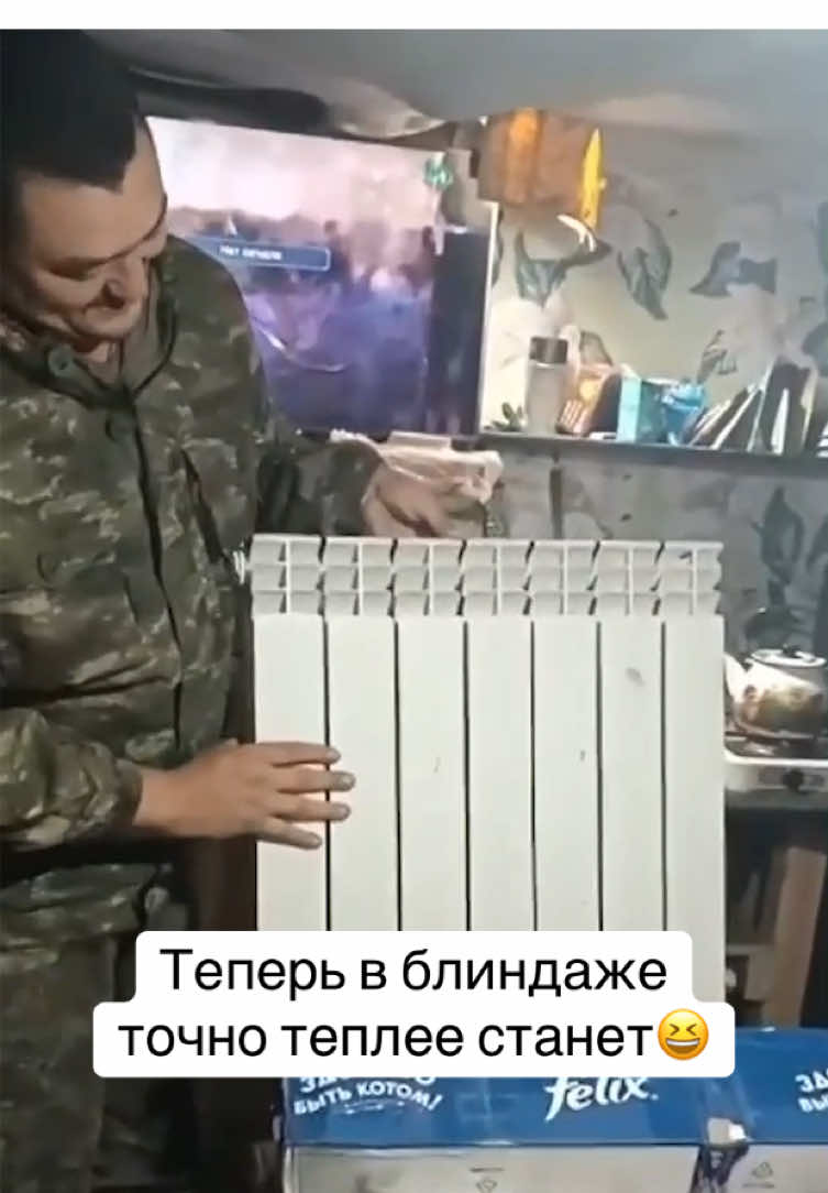 Нам пишут: Ребята получили гуманитарку от волонтёров из “воины тыла” - среди всего прочего оказалась батарея, самая обычная, квартирная. Похоже, теперь на фронте станет действительно “теплее”. #россия🇷🇺 #война #гуманитарнаяпомощь #своихнебросаем #рекомендации 