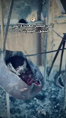 الي هيميل هعدله 👌🏻❌ #هيمااا💙🤍 #الرجال_افعال😉 #explore #مجرد___ذووقツ🖤🎼 #مجدي_الزهار 