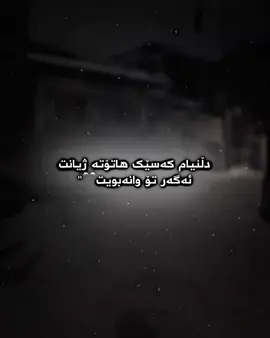 دلنیام……🌚💔👍🏻#sura__721 #ئەکتیڤبن🥀🖤ـہہـ٨ــہ #هەولێر_سلێمانی_دەهۆک_ڕانیه_کەرکوک #ئەکتیڤ_سفڕە_یەک_تۆز_ئەکتیڤ_بن_دڵەکان😻💔 #کەمیکـــئەکتیڤبن❤🥀 