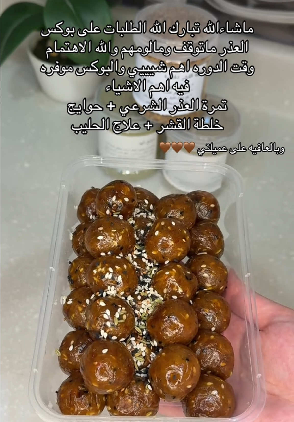 #تمر #اعشاب #دوره #نفاس #اكسبلور 