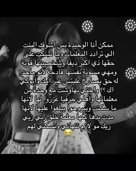 اخر شي اقصد وحدة من بنات فصلي في معلمة كليوم تهينها مرات ترمي الكتاب بوجهها وهي ساكته !!  . . . . . . . . . . . . . . . . . . . . . . . . . . . . . . . . ........................................................................................................................................................................................................#عالم_السوالف #شرلي_ايقونة_السوالف👅 #tiktok #explore #foryou 