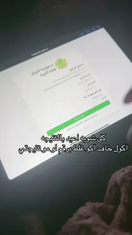 ليشش هيج 😞💔 #سادس #النتائج #دور_ثالث #explore 