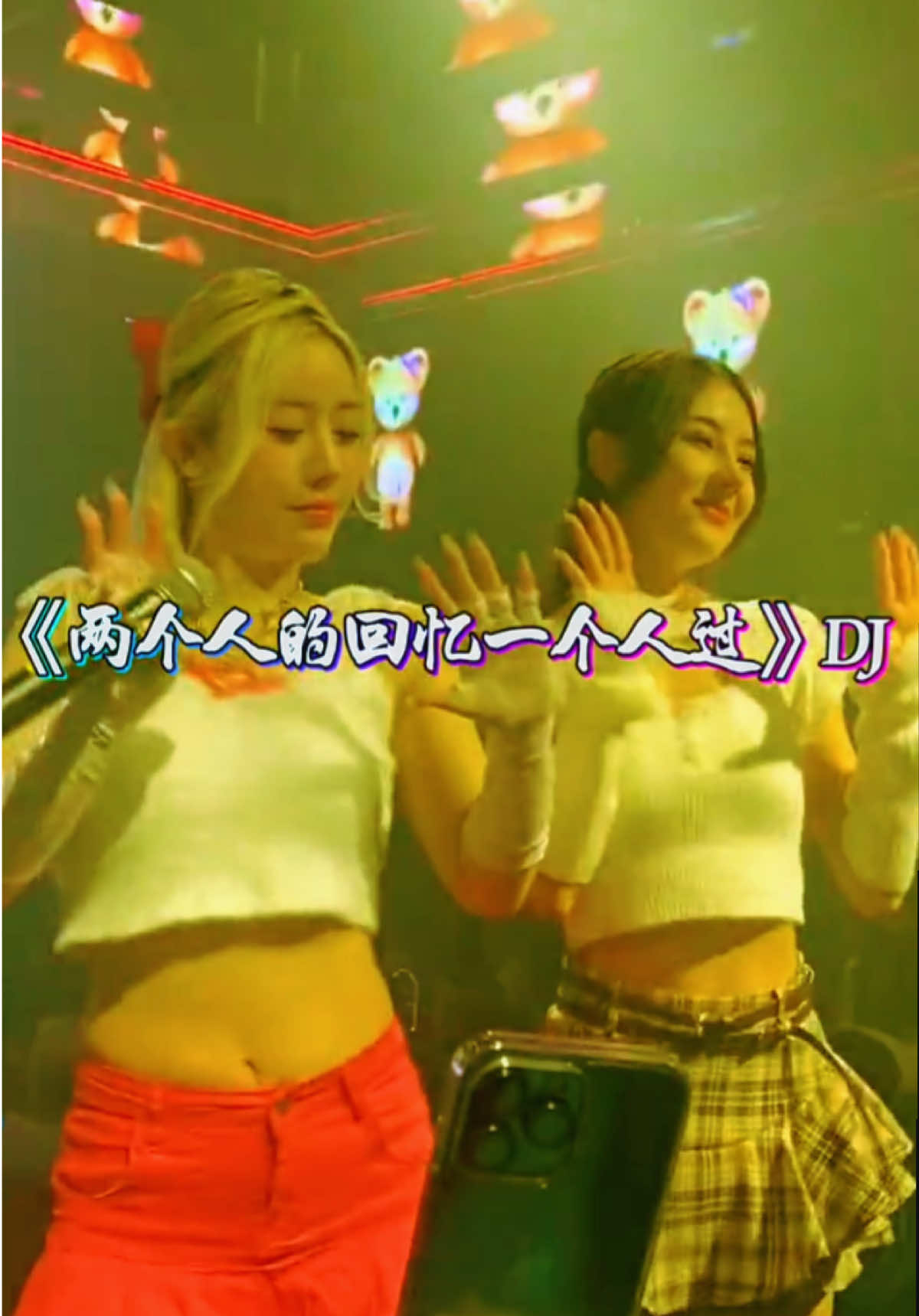 #两个人的回忆一个人过 #dj #remix #中文dj 