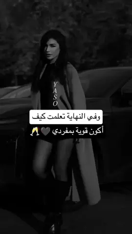 #الزعيمة #انثى_ملائكية👑 #غرور_وكبرياء_انثى👑❤️ #عبارات_جميلة_وقويه😉🖤 #اكسبلورexplore 