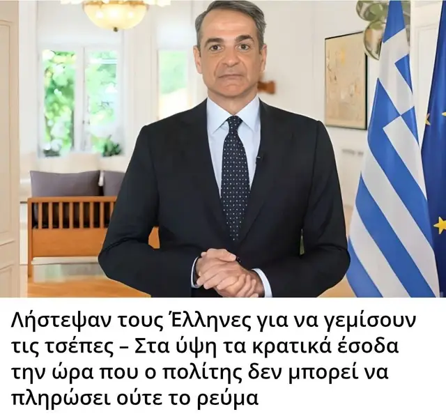 Η κάθαρση στον καρκίνο της Ελλάδας Εκοιμήθη  σήμερα  21 /10 /2022  ο Γέροντας Δανιήλ της Αδελφότητος των Δανιηλαίων του Αγίου Όρους (1931 - 2022). Βρέθηκε στο Άγιον Όρος σε νεαρή ηλικία (1949), στην Αδελφότητα των Δανιηλαίων,, όπου και έγινε μοναχός (1952).  Το 2014 μεγάλο Σάββατο δύο ώρες πριν την Ανάσταση είπε σε συνομιλία που είχε στο τηλέφωνο με άνθρωπο πού δεν τον είχε συναντήσει ποτέ ότι αυτό που κάνεις τώρα προσφέρεις σημαντικές υπηρεσίες για το έθνος καί νά τό συνεχίσεις μέχρι το τέλος, και εννοούσε για την κάθαρση πού θα ερχόταν στην Ελλάδα, στην δικαστική εξουσία πρώτα  και σε επέκταση στην πολιτική εξουσία και στην εκκλησία  μετά σε όλα τα επίπεδα του ελληνικού έθνους. Όταν συνάντησε για πρώτη φορά στην σκήτη των Δανιήλεων  αυτός ο άνθρωπος τον πάτερ Δανιήλ, ήταν παραμονή του Αγίου Πνεύματος το 2021 εφτά χρόνια μετά την τηλεφωνική συνομιλία που είχαν μεταξύ τους, ,καί είχε ολοκληρώσει την αποστολή του. Δεν του αποκάλυψε ποιός ήταν,  απλά του βγήκε να του πει επί λέξη. << Πάτερ  Δανιήλ να ξέρεις ότι η Παναγία προστατεύει την Ελλάδα >> και ο πάτερ Δανιήλ απάντησε  << Αμήν  >>  και υπήρξε πλήρης κατανόηση και επικοινωνία μεταξύ τούς. Η κάθαρση έχει ξεκινήσει από πνευματική και πρακτική εργασία που άρχισε την 28/8/2009 από το Άγιον όρος όταν στην Ιερά Μονή Εσφιγμένου το απόγευμα στο απόδειπνο ανήμερα της Κοιμήσεως της Θεοτόκου κατά το προσκύνημα των αγίων λειψάνων από τρεις κοσμικούς έγινε ένα γεγονός που μία δύναμη τους εκτίναξε πίσω και τούς τρείς. Το γεγονός το είδαν αρκετοί μοναχοί και ο πάτερ Αμβρόσιος  έτρεξε να  ρωτήσει τον έναν από τους τρεις, τί του συνέβη και τί αισθάνθηκε, αν ανατριχιασε η  ευωδίασαν τα Άγια λείψανα. Η απάντηση που πήρε ήταν ότι : << μπήκε το σπαθί στην θήκη τώρα είμαι έτοιμος >>.  Από εκείνη την ημέρα και μέχρι και το τέλος του 2019, οριοθετήθηκαν και πνευματικά και πρακτικά οι εξουσίες πού είναι στο σύνολο τούς διεφθαρμένες και οι άνθρωποι, για να γίνει κάθαρση μέχρι να έρθει η ομαλή λειτουργία στην ελληνική κοινωνία και στο ελληνικό έθνος. Η κάθαρση χρειάζεται τον χρόνο τής, αυτό που βιώνουμε από το 2019 μέχρι σήμερα είναι η εμφάνιση στην επιφάνεια στο σύνολο τούς οι ακαθαρσίες που έχει η κοινωνία μας και ατομικά ο καθένας μας, εσωτερικά καί κατά επέκταση στην συμπεριφορά του απέναντι στον συνάνθρωπο του. Όπως καίγεται η κοπριά σιγά σιγά μέχρι να καεί όλη έτσι καίγεται σε όλα τα επίπεδα σήμερα και σε κάθε μορφή εξουσίας η κοπριά των ανθρώπων που δημιουργούσαν με τίς εσωτερικές τούς προθέσεις καί τίς πράξεις τους. Δεν θα γλιτώσει ούτε ένας  οι πράξεις έχουν συνέπειες και πάντα πληρώνονται με το ίδιο νόμισμα. «Μάχαιραν έδωκας, μάχαιραν θα λάβεις» (Ματθ. 5,3) Μετά την κάθαρση έρχεται η αναγέννηση . οὔτις