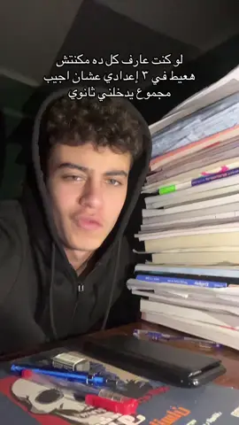 #kareem_fathyy #foryou #ثانوية_عامة2026 #كريم_فتحى #كَريم👳🏼‍♀️ 