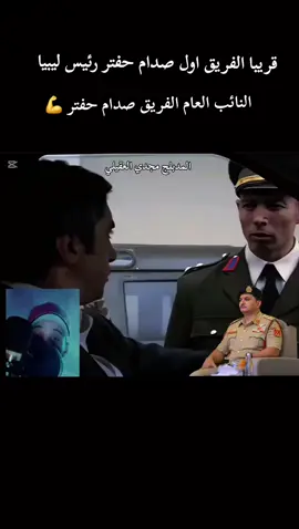 #الفريق #صدام #القيادة_العامة_للقوات_المسلحة #مراد__علمدار_وادي_الذئاب #طرابلس_بنغازي_المرج_البيضاء_درنه_طبرق 
