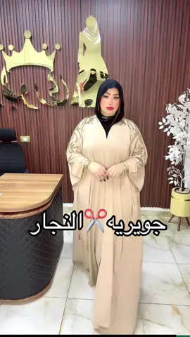 😉#جويريه_النجار #عبايه_كويتيه #عبايات_راقية #عبايات_سوداء #عبايات_خليجية 