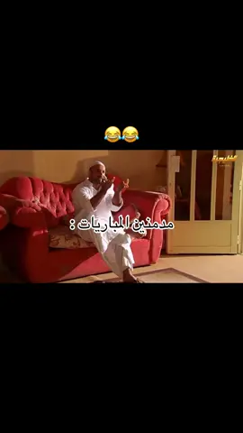 😂😂 #مسلسلات #مالي_خلق_احط_هاشتاقات 