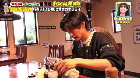 P6  バナナマンのせっかくグルメ!! 大好評！Snow Man目黒蓮のひとりグルメ探し！茨城県ひたちなか市が大興奮！ #スノーマン #snowman #目黒蓮 #おすすめ 