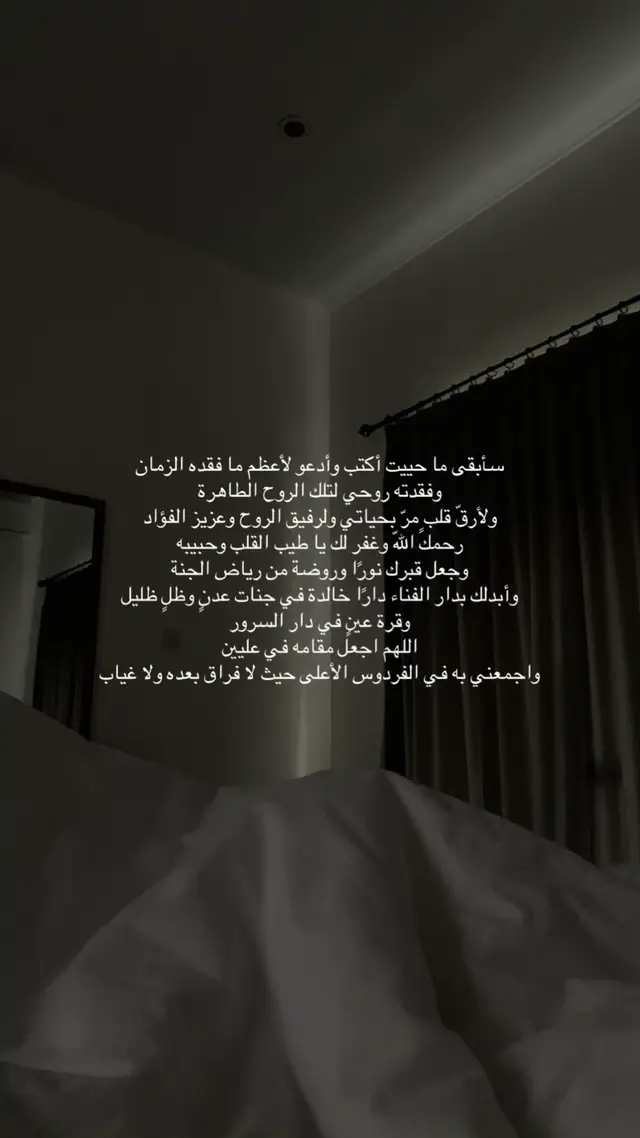 #رحمك_الله_يا_فقيد_قلبي #الحمدلله_دائماً_وابداً #4u #اللهم_ارحم_موتانا_وموتى_المسلمين #fyp 