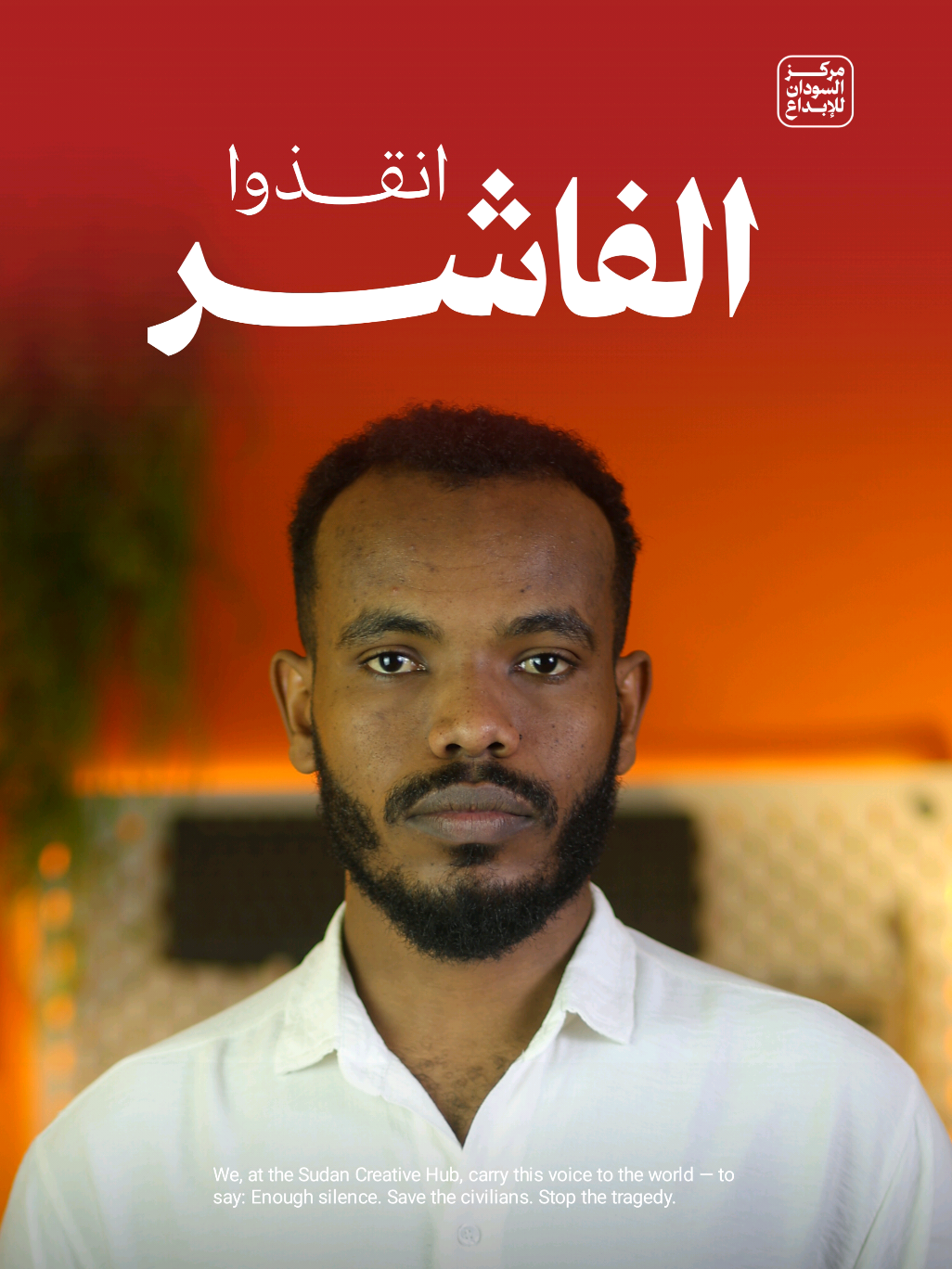 What is happening in El Fasher is not merely a military conflict — it is the collapse of human conscience. A city is being slaughtered before the eyes of the world… and the world remains silent. ما يحدث في الفاشر ليس مجرد صراع عسكري — بل هو انهيار للضمير الإنساني. مدينة تُذبح أمام أعين العالم… والعالم صامت.   #كلنا_الفاشر@خطاب الفاروقي  #مركز_السودان_للإبداع 