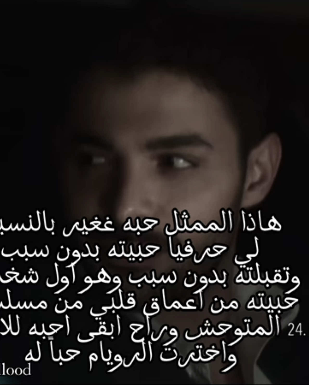 هاليتت التووب👋🏻👋🏻#خالد_اوزغور_ساري #المتوحش_yabani #الاز_صويصلان #عيناك_كالبحر_الاسود #غريب_في_المرآة 