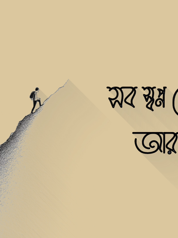 কিন্তু?😓#banglasong #LyricsLines1 #shakil_1m #foryou #foryoupage 