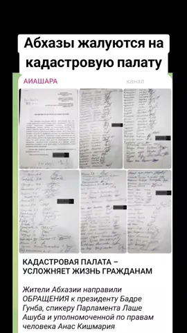 Абхазы жалуются на кадастровую палату #абхазия    #тбилиси     #абхазияэтогрузия   #грузия    #сухуми 