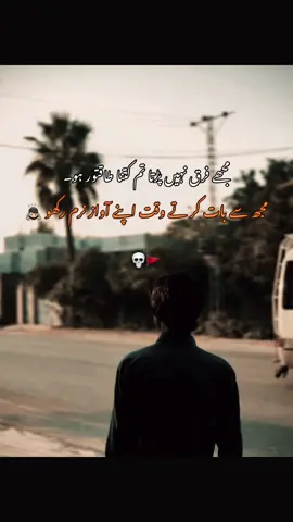 مجھ سے بات کر تے وقت اپنے آواز نرم رکھو 🙇🏻 #fyyyyyyyyyyyyyyyy #poetrylines #attitudestatus #viralvideotiktok #tranding 