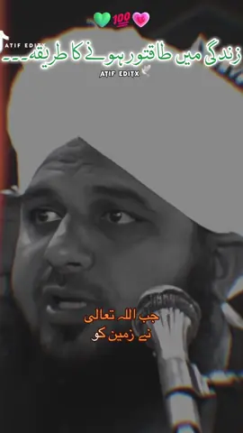 TAQTWAR BNANA K TARIKA 🥹👀🌍#ajmalrazaqadriofficial #ajmalrazaqadri #ajmal_raza_74 #underreviewproblem😣 #foryou 