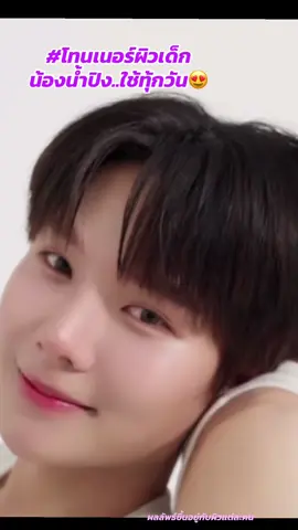 โทนเนอร์ผิวเด็กที่น้องน้ำปิงใช้ทุกวัน#โทนเนอร์ #โทนเนอร์เรตินอล #เรตินอล #plantnery #ป้ายยาเฮลตี้ 