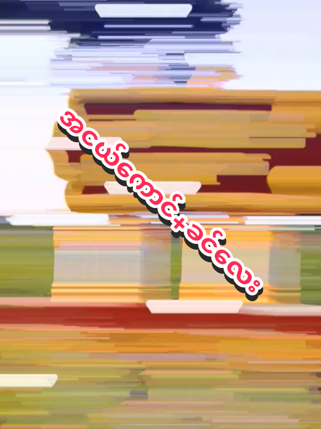 #ငါတို့်မြို့လေးနေမကောင်းသေးဘူး😟😟 