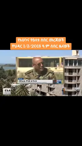 #ethiopian_tik_tok🇪🇹🇪🇹🇪🇹🇪🇹 #አማራዬ💚💛❤አማራዬ💚💛❤️🐅ፋኖ❤️🐅የኔ #ጎንደር❤ጎጃም❤ወሎ❤ሸዋ #አንድ_አማራ_ለሁሉም_አማራ💚💛❤ #አማራዬ💚💛❤አማራዬ💚💛❤ 