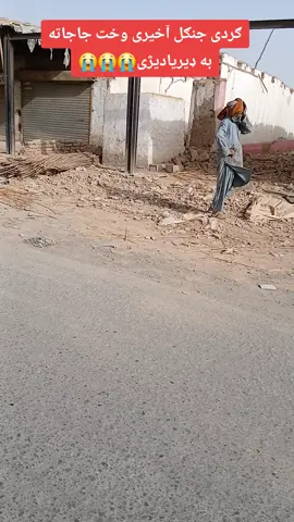 ګردی جنګل آخیری وخت جاجاته به ډیر یادیژی زماخوولاکه فه ژوندحیرسی😭😭😭😭🚶🚶