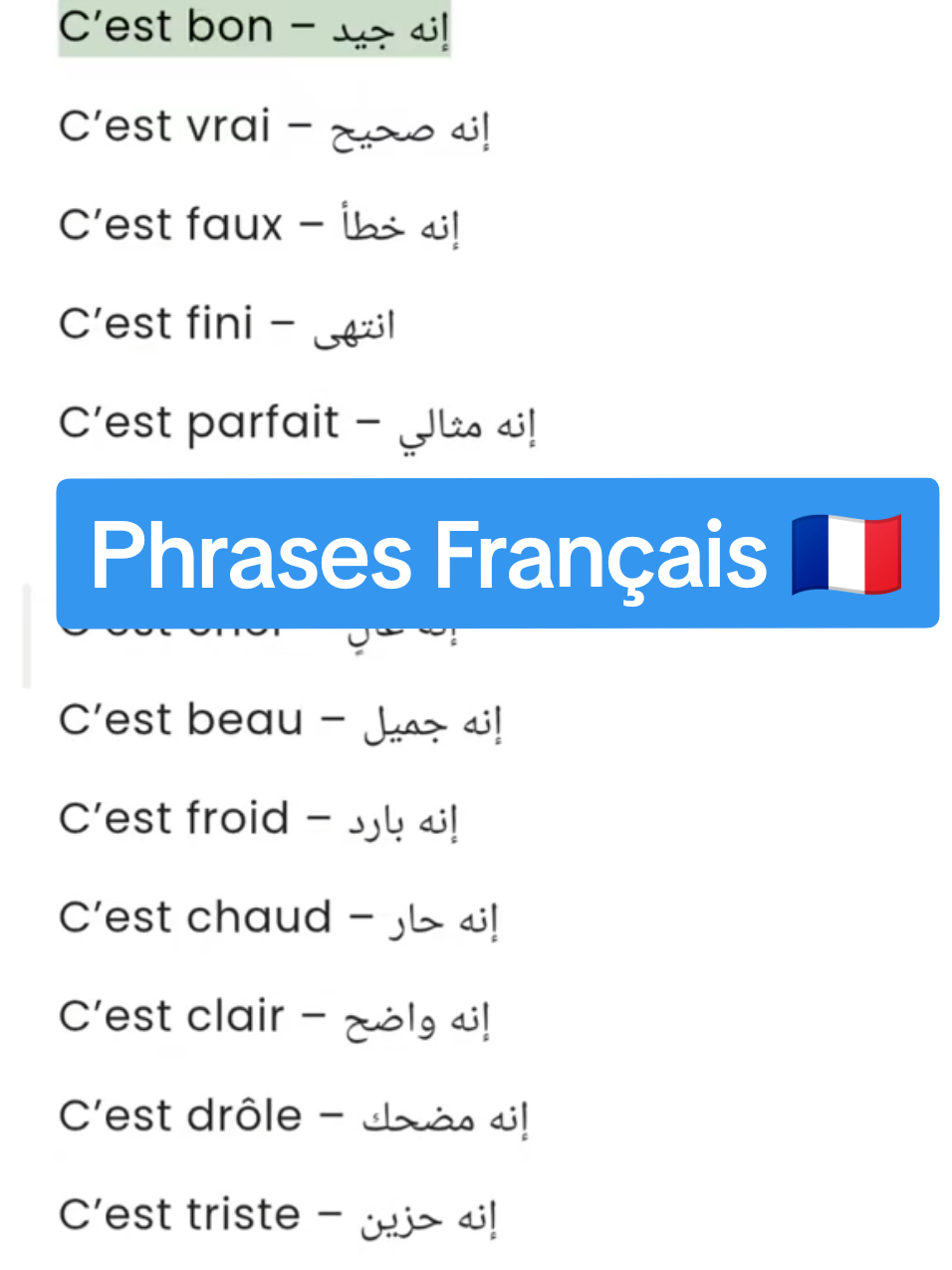 #apprendre #français #french #learn #الفرنسية 