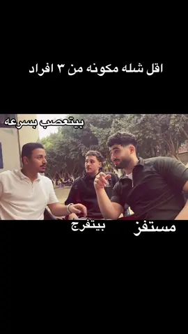 😂😂@Bodzaa22 @𝗔حٍ𝗺𝗲𝗱 #معهد_الجيزة_العالى_للعلوم_الإدارية #MOHAME#MOHAMED🕷️_الصيني_ماله_حل😂😂 #😂😂 #طالب_جامعي 