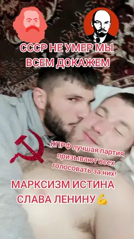 #ссср #ленингерой #свобода #братьякоммунисты 