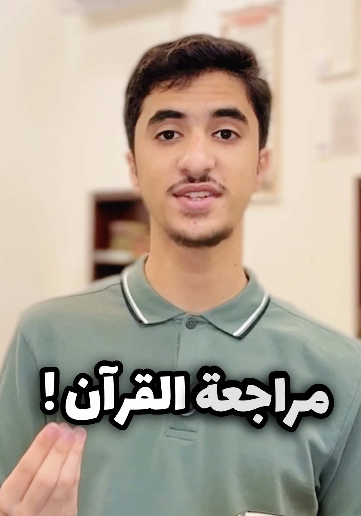 ممكن تنسى القرآن !