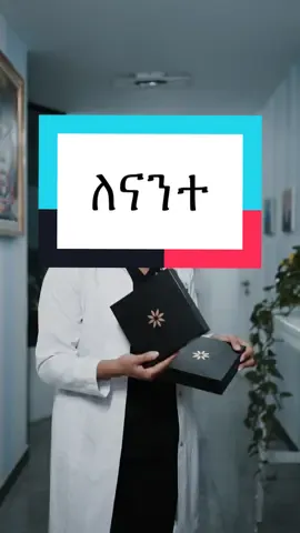 ለናንተ !!!   #ethiopian_tik_tok🇪🇹🇪🇹🇪🇹🇪🇹 #viral #fyp 