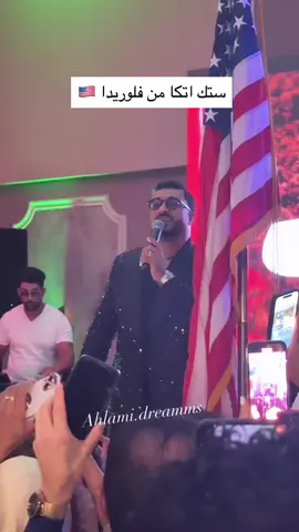 سهرة وليد الرحماني من اورلاندو فلوريدا بمناسبة الذكرى 50 للمسيرة الخضراء 🇲🇦