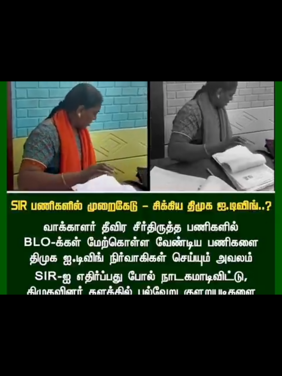திருட்டுக் கட்சி திமுக