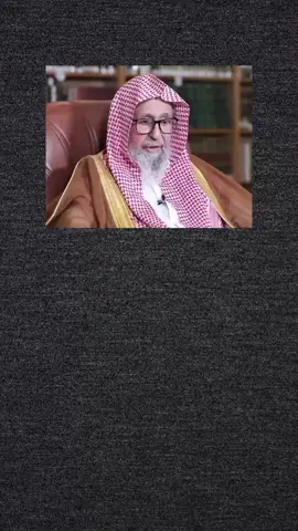 #الشيخ_صالح_الفوزان_حفظه_الله #المنهج_السلفي_كتاب_وسنة_بفهم_سلف_الأمة #فتاوي_هيئة_كبار_العلماء_السنة #التوحيد_حق_اللّٰه_على_العباد💞🌺💓 